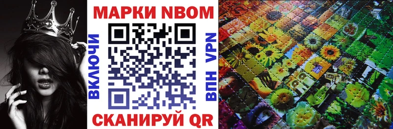 Марки NBOMe 1,5мг Велиж